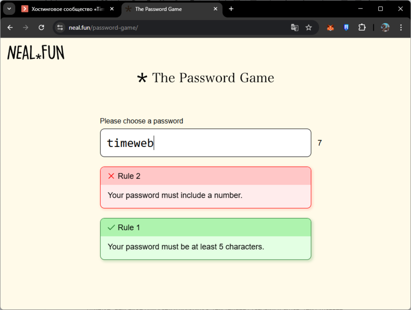 Мини-игра по генерированию паролей на сайте Neal.fun