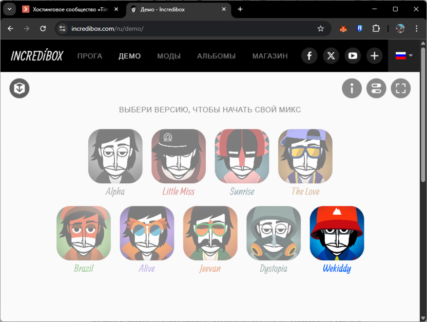 Выбор заготовки для создания трека на сайте Incredibox