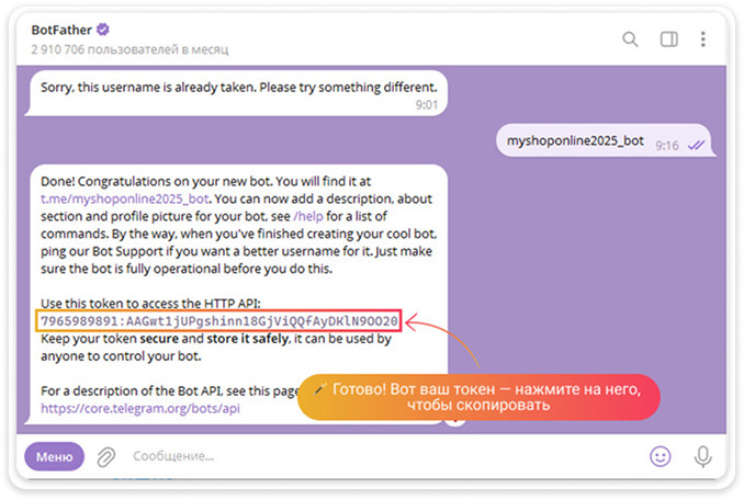 Токен Телеграм-бота
