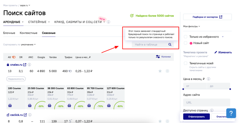 Поиск сайтов по таблице