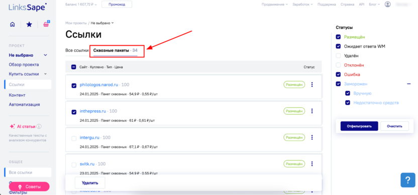 Обновленный интерфейс сквозных пакетов