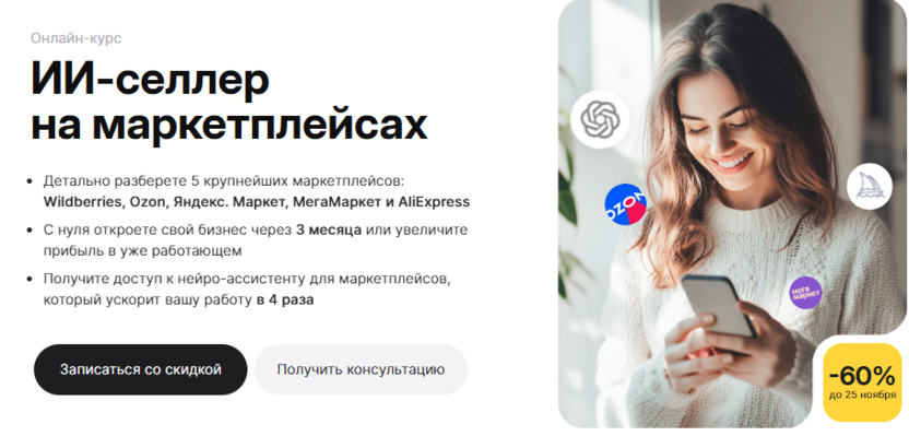 ИИ-селлер на маркетплейсах – Академия Eduson