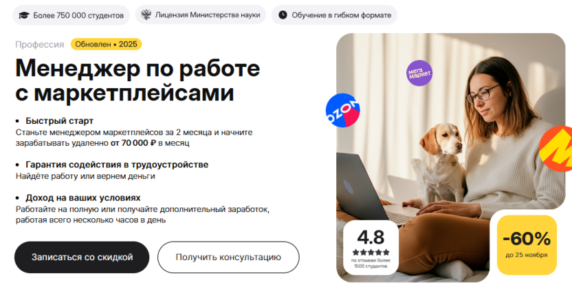 Менеджер по работе с маркетплейсами – Академия Eduson