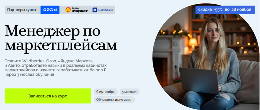 Менеджер по маркетплейсам – MAED Academy