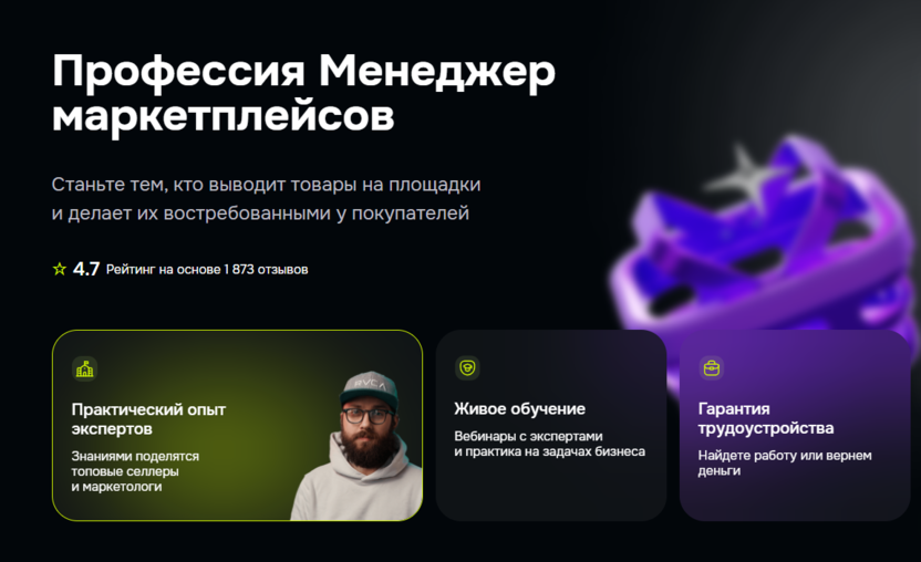 Менеджер маркетплейсов – GeekBrains