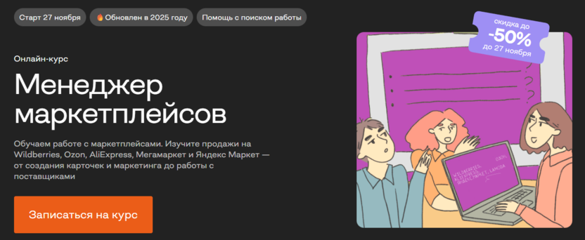 Онлайн курс по работе с маркетплейсами – Бруноям