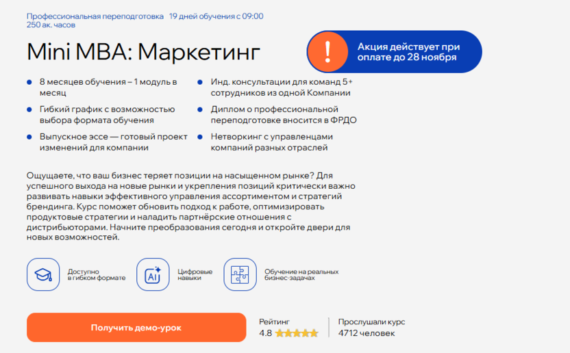 Mini MBA: Маркетинг – Русская Школа Управления