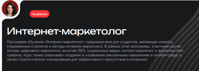 Интернет-маркетолог – Московская Бизнес Академия