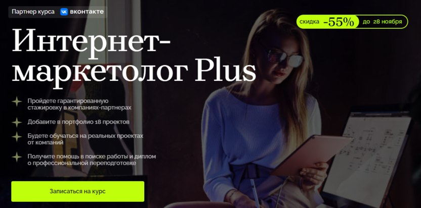 Интернет маркетолог Plus – MAED Academy