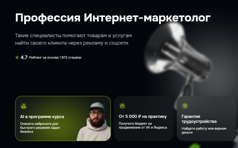 Интернет-маркетолог – GeekBrains
