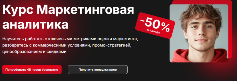 Маркетинговая аналитика – Digital Skills Academy