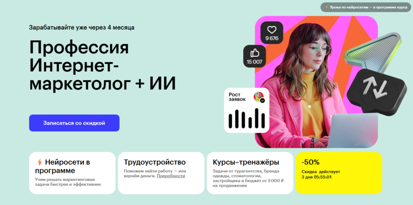 Профессия Интернет-маркетолог + ИИ – Skillbox