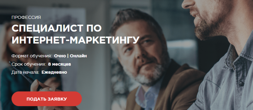 Специалист по интернет-маркетингу – Moscow Business School
