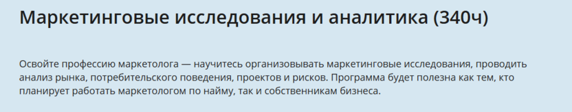 Маркетинговые исследования и аналитика – АНО «НИИДПО»