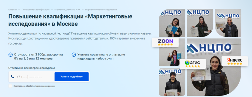 Маркетинговые исследования – Учебный центр «НЦПО»