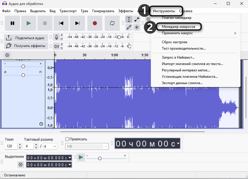 Переход в менеджер маркросов для автоматизации обработки звука в Audacity