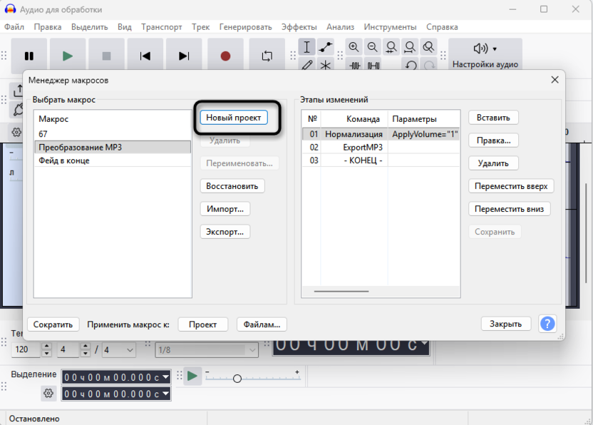 Создание нового макроса для автоматизации обработки звука в Audacity