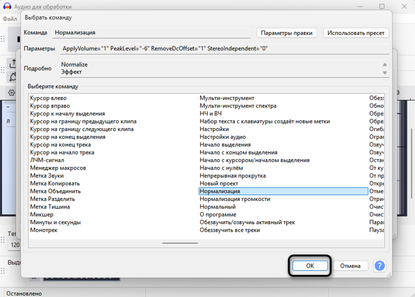 Применение вставки новой команды в макрос для автоматизации обработки звука в Audacity