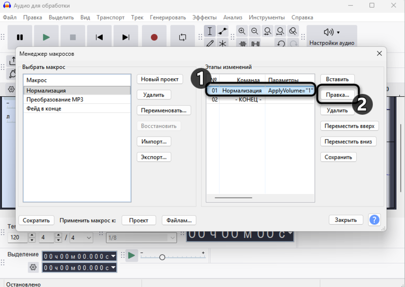 Переход к изменению новой команды для автоматизации обработки звука в Audacity