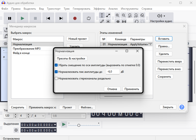 Настройка добавленной команды макроса для автоматизации обработки звука в Audacity