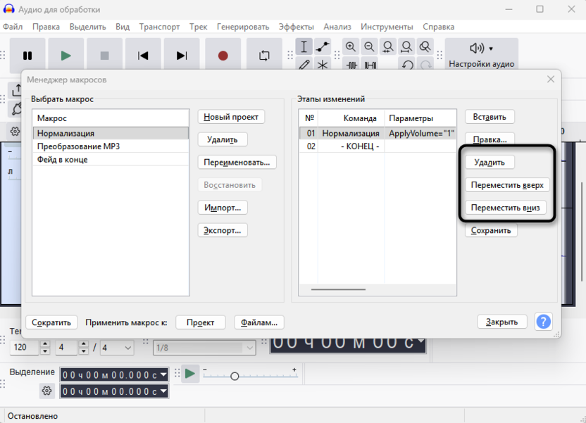 Изменение последовательности команд для автоматизации обработки звука в Audacity