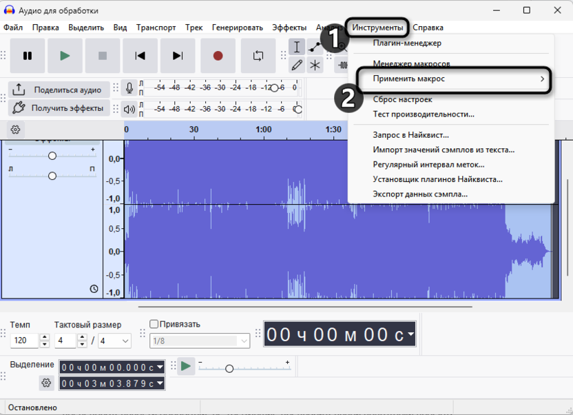 Переход к выбору макроса для автоматизации обработки звука в Audacity