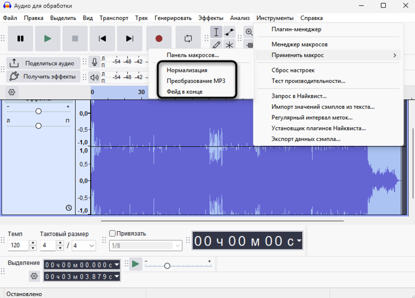 Выбор макроса из списка для автоматизации обработки звука в Audacity