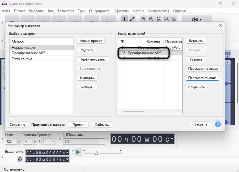 Проверка действия сохранения для автоматизации обработки звука в Audacity