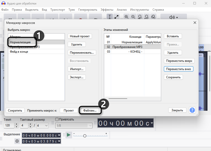 Переход к выбору папки с файлами для автоматизации обработки звука в Audacity