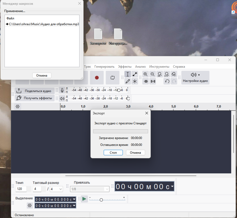 Применение макроса ко многим файлам для автоматизации обработки звука в Audacity
