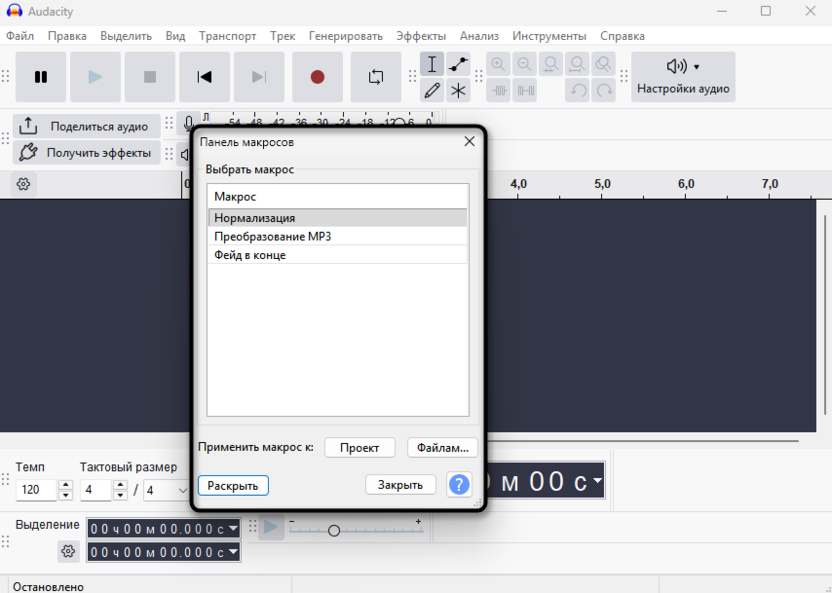 Переключение панели макросов в свернутый режим для автоматизации обработки звука в Audacity