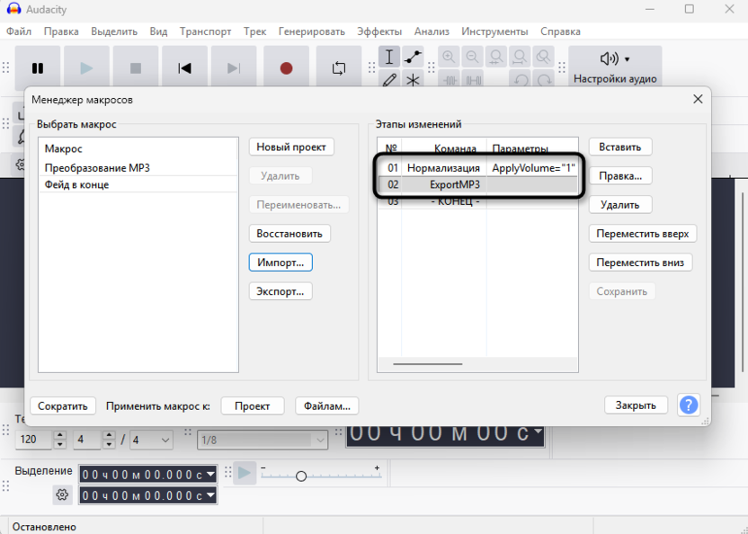 Создание макроса экспорта для автоматизации обработки звука в Audacity