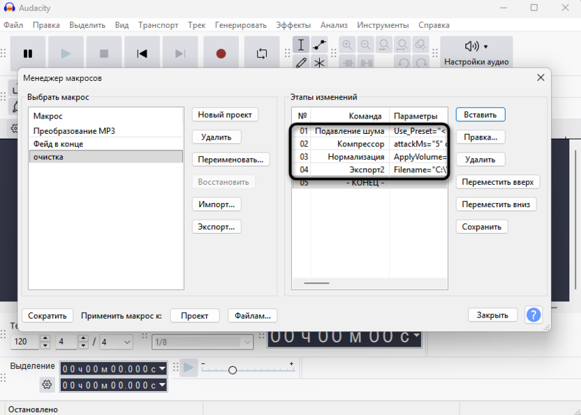 Создание макроса очистки для автоматизации обработки звука в Audacity
