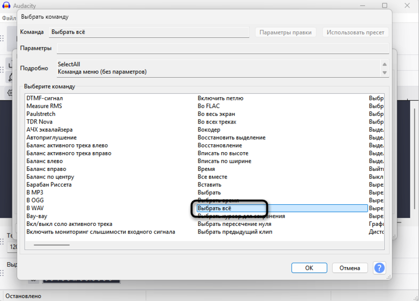 Макрос с выбором диапазонов для автоматизации обработки звука в Audacity