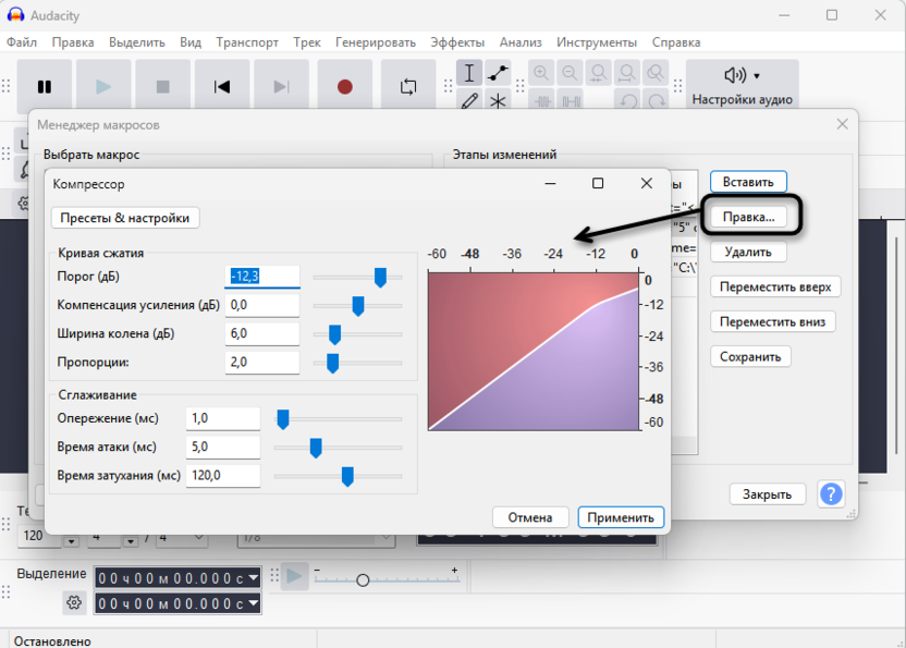 Повторное изменение команды для автоматизации обработки звука в Audacity