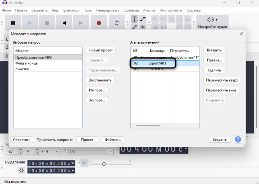 Проверка наличия экспорта для автоматизации обработки звука в Audacity