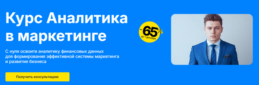 Аналитика в маркетинге – SF Education