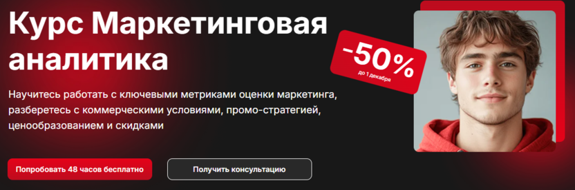 Маркетинговая аналитика – Digital Skills Academy