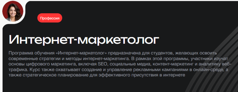 Профессия Интернет-маркетолог – Московская Бизнес Академия