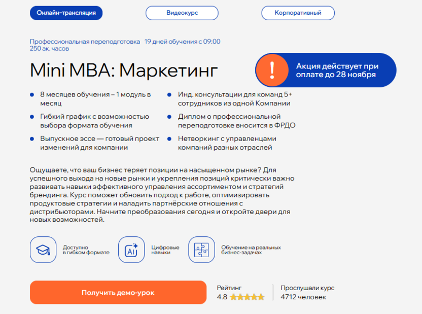 Mini MBA: Маркетинг – Русская Школа Управления