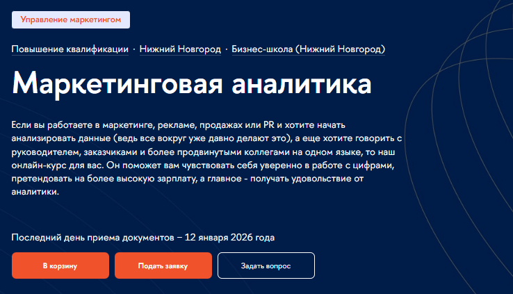 Маркетинговая аналитика – Бизнес школа НИУ ВШЭ