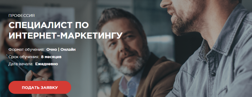 Специалист по интернет-маркетингу – Moscow Business School