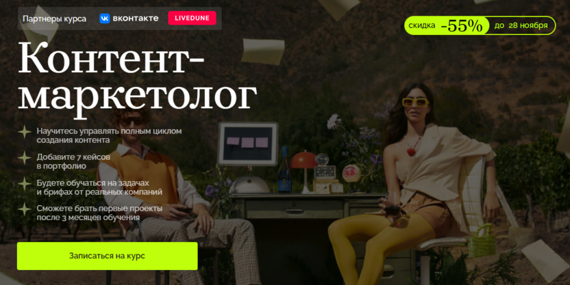 Контент-маркетолог – MAED Academy