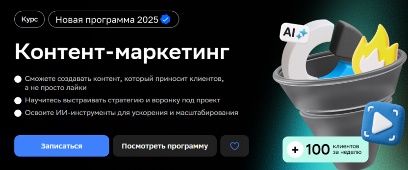 Контент-маркетинг – Нетология