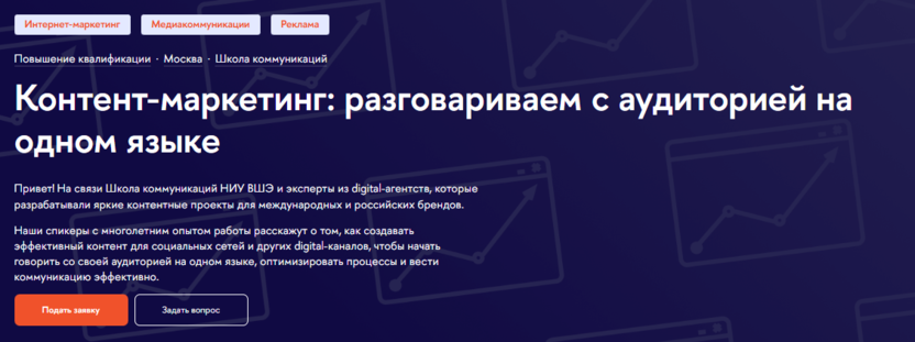 Контент-маркетинг: разговариваем с аудиторией на одном языке – НИУ ВШЭ