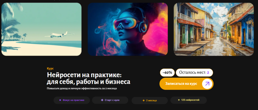 Нейросети на практике: для себя, работы и бизнеса – Eduson Academy
