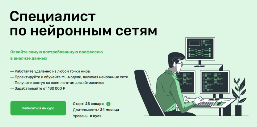 Специалист по нейронным сетям – Skillfactory