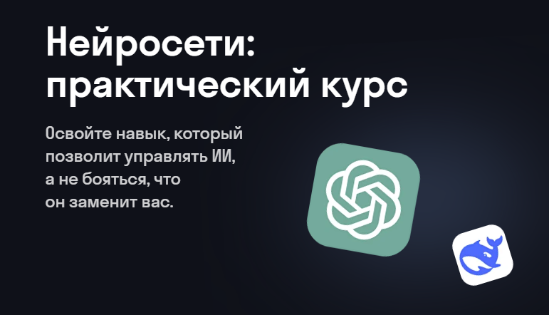Нейросети: практический курс – Skypro
