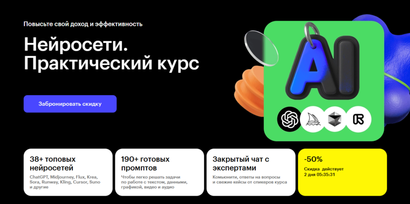Нейросети. Практический курс – Skillbox