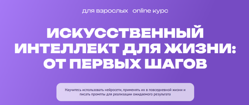 Искусственный интеллект для жизни – Компьютерная Академия Топ